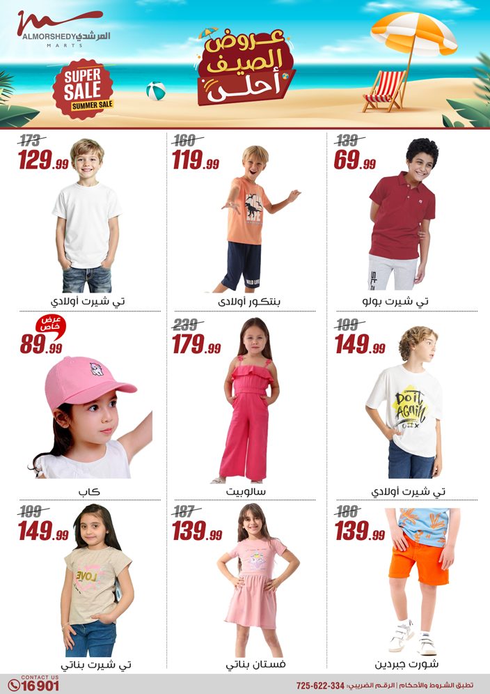 almorshedy offers from 2jul to 1jun 2025 عروض المرشدى من 2 يوليو حتى 1 يونيو 2025 صفحة رقم 108